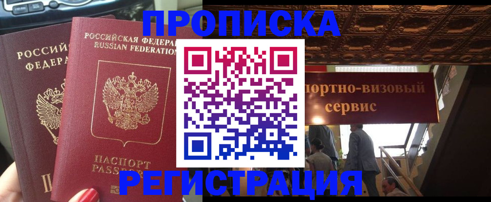 прописка гарантия в Луге