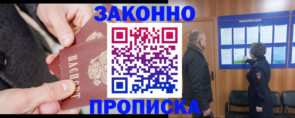 прописка регистрация в Луге