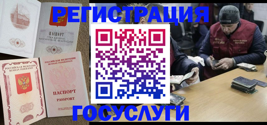 прописка иностранных граждан в Луге