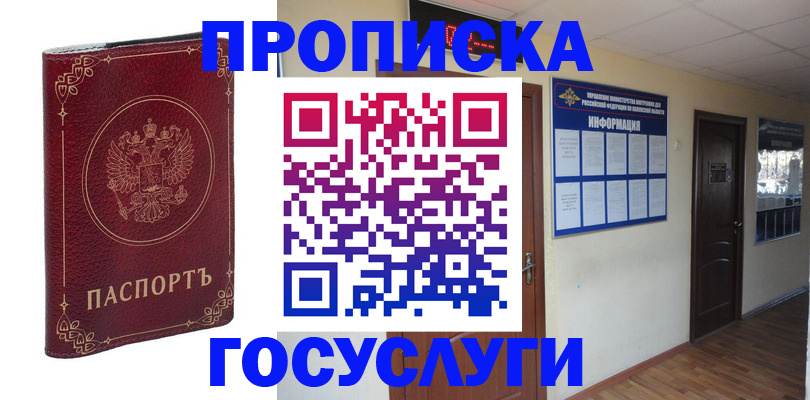 временная регистрация для школы в Луге